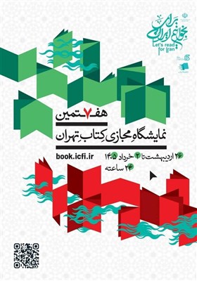 پرداخت قطره چکانی مطالبات نمایشگاه مجازی داد ناشران را درآورد