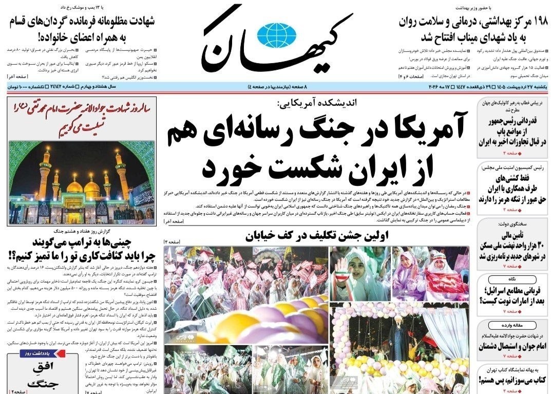 روزنامه وطن امروز , روزنامه کیهان , روزنامه خراسان , روزنامه جوان , روزنامه همشهری , روزنامه جام جم , روزنامه فرهیختگان , روزنامه اینترنتی صدای ایران , 