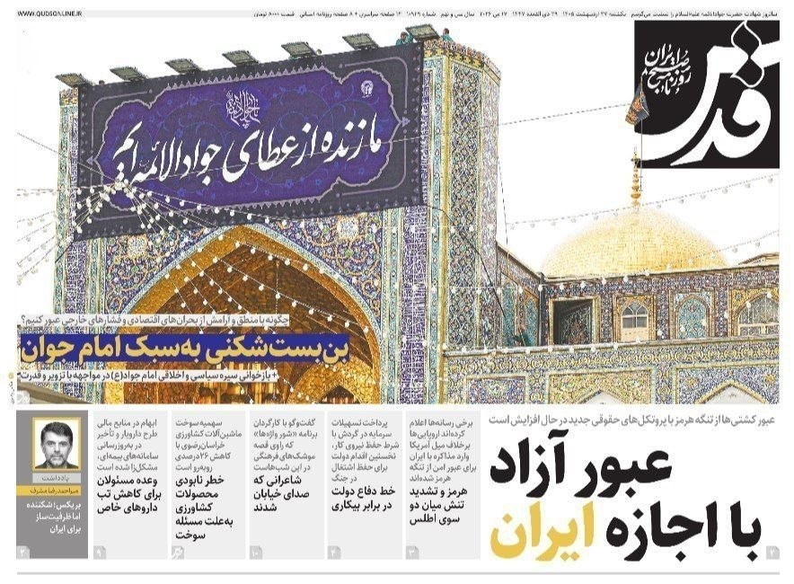 روزنامه وطن امروز , روزنامه کیهان , روزنامه خراسان , روزنامه جوان , روزنامه همشهری , روزنامه جام جم , روزنامه فرهیختگان , روزنامه اینترنتی صدای ایران , 