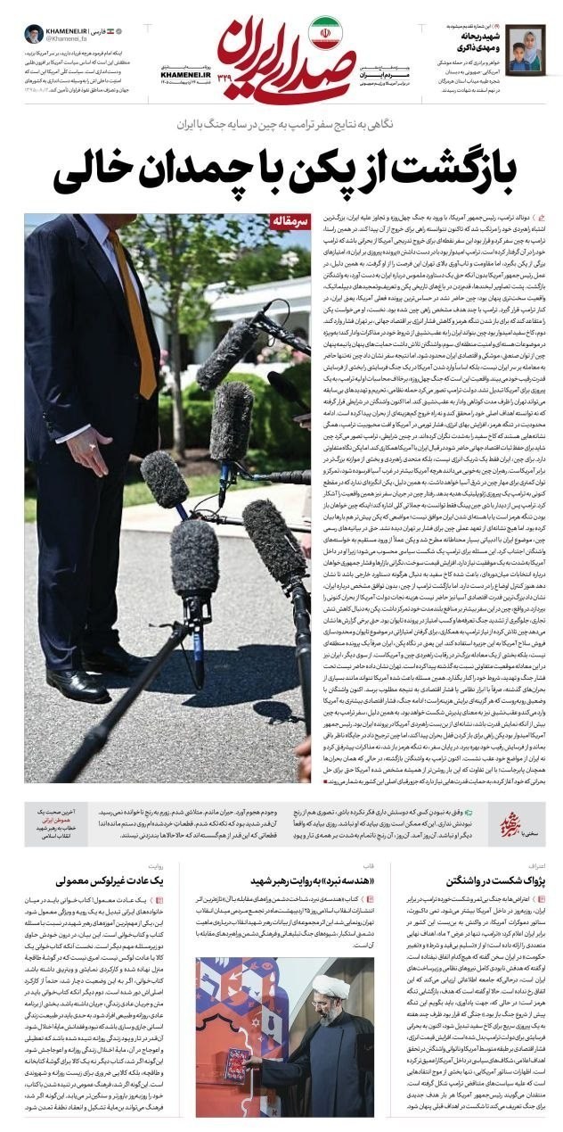روزنامه وطن امروز , روزنامه کیهان , روزنامه خراسان , روزنامه جوان , روزنامه همشهری , روزنامه جام جم , روزنامه فرهیختگان , روزنامه اینترنتی صدای ایران , 