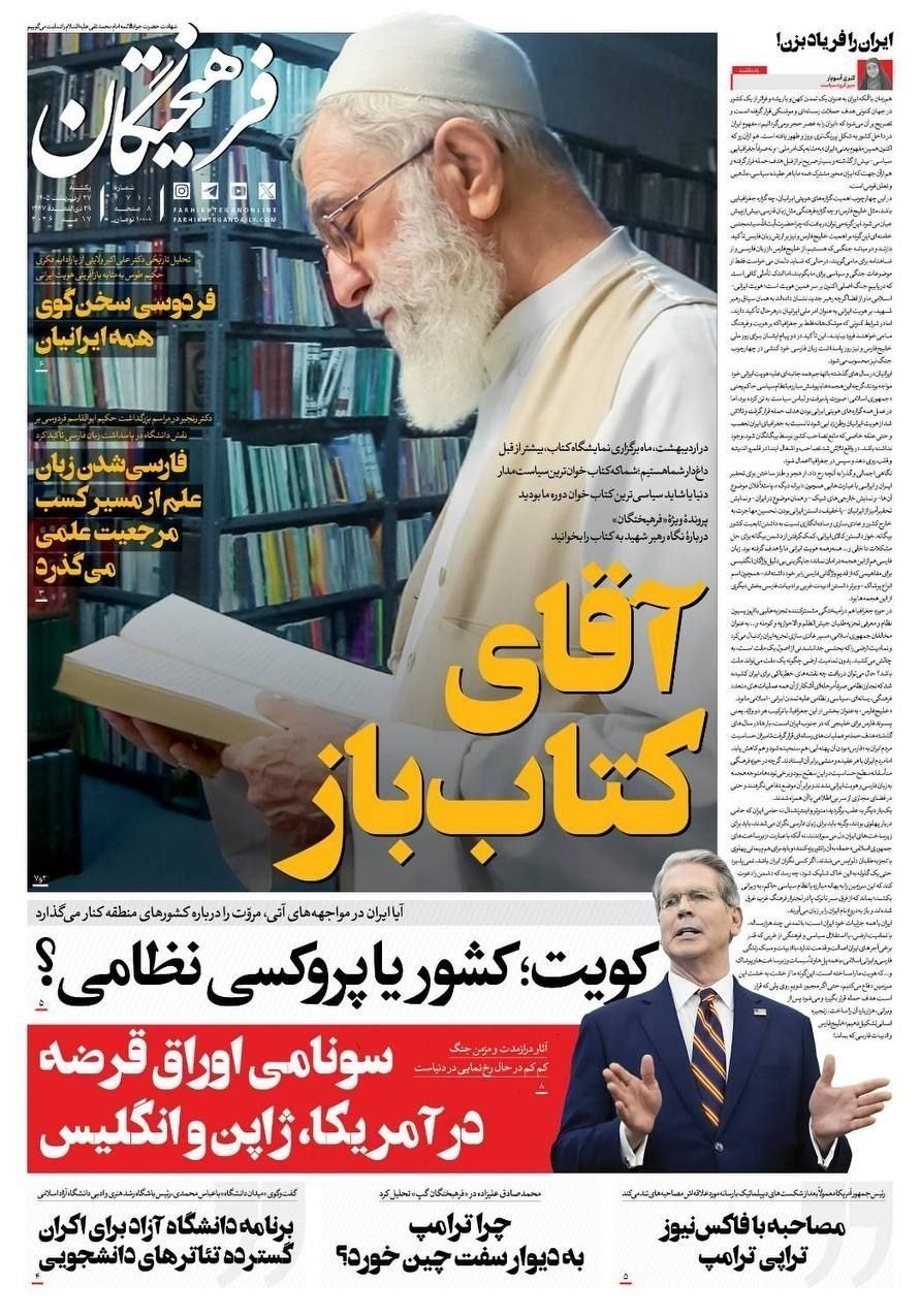 روزنامه وطن امروز , روزنامه کیهان , روزنامه خراسان , روزنامه جوان , روزنامه همشهری , روزنامه جام جم , روزنامه فرهیختگان , روزنامه اینترنتی صدای ایران , 