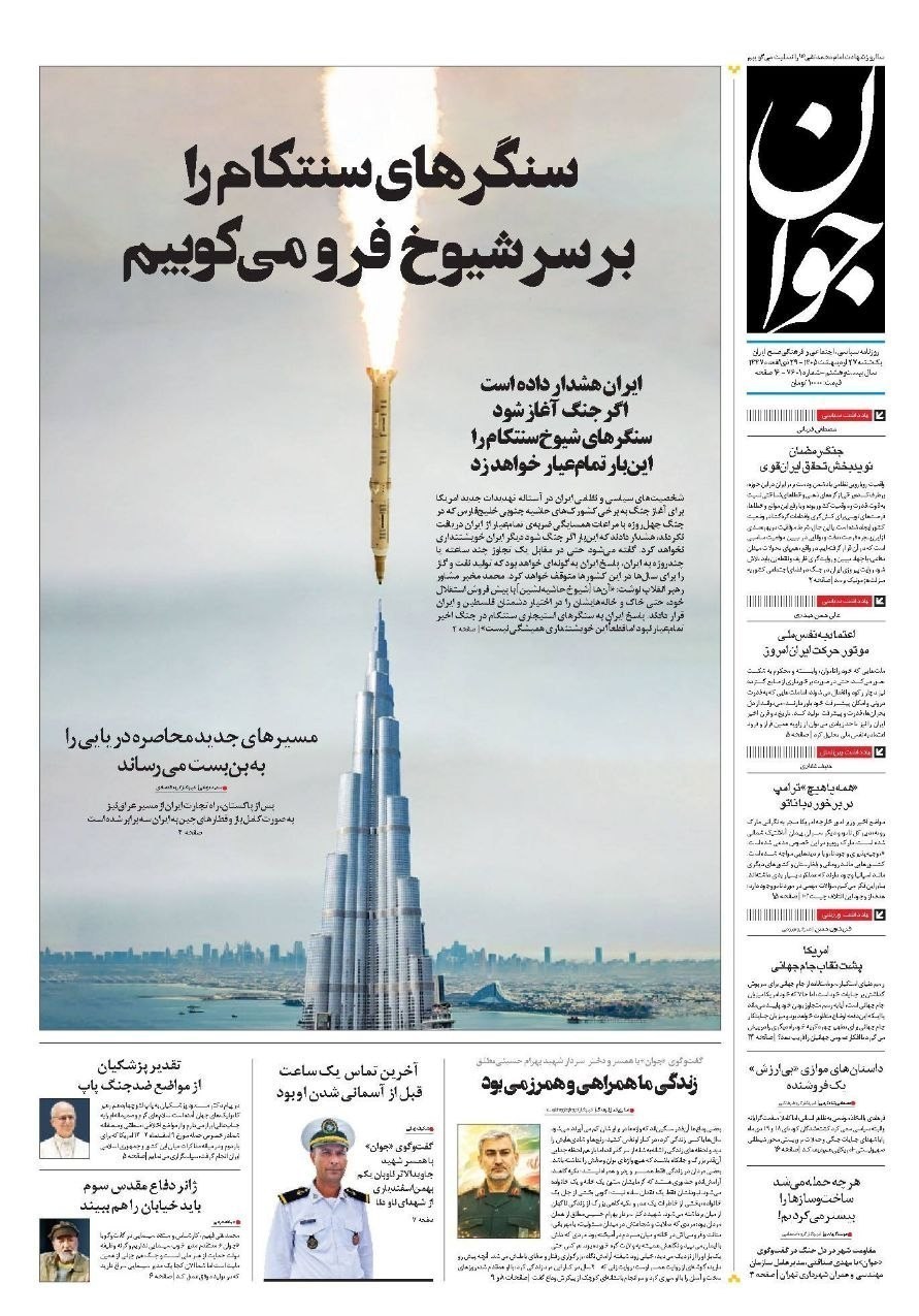 روزنامه وطن امروز , روزنامه کیهان , روزنامه خراسان , روزنامه جوان , روزنامه همشهری , روزنامه جام جم , روزنامه فرهیختگان , روزنامه اینترنتی صدای ایران , 