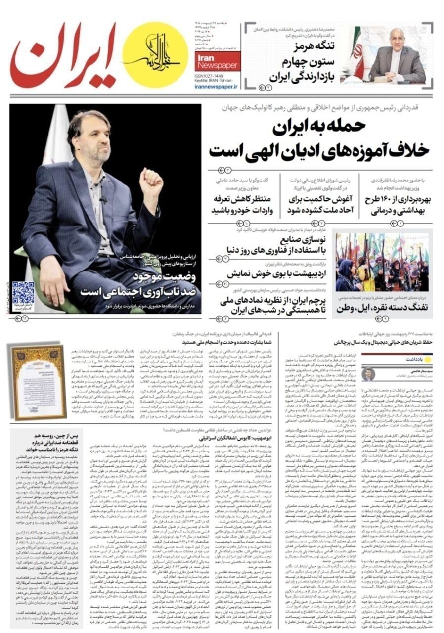 روزنامه وطن امروز , روزنامه کیهان , روزنامه خراسان , روزنامه جوان , روزنامه همشهری , روزنامه جام جم , روزنامه فرهیختگان , روزنامه اینترنتی صدای ایران , 