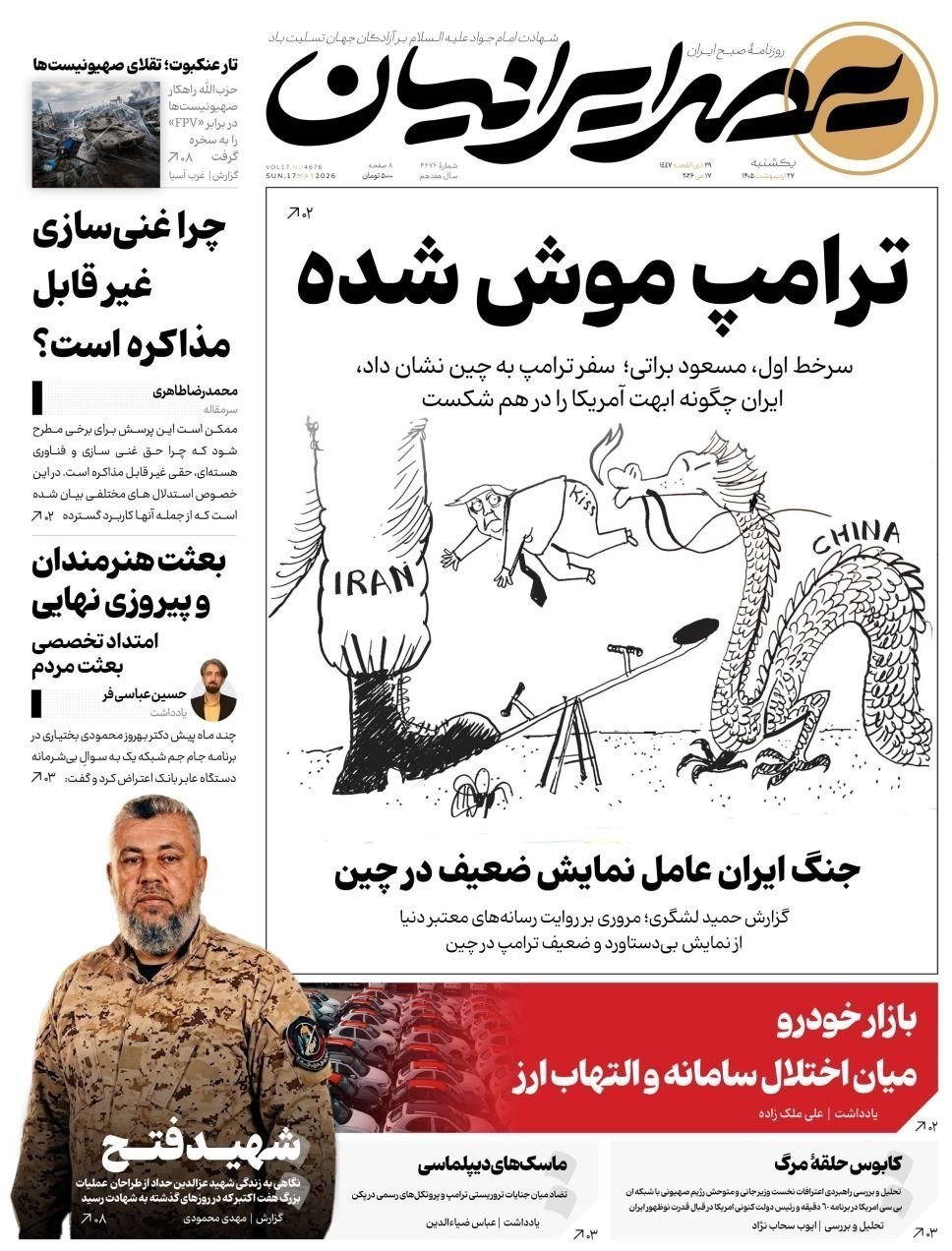 روزنامه وطن امروز , روزنامه کیهان , روزنامه خراسان , روزنامه جوان , روزنامه همشهری , روزنامه جام جم , روزنامه فرهیختگان , روزنامه اینترنتی صدای ایران , 