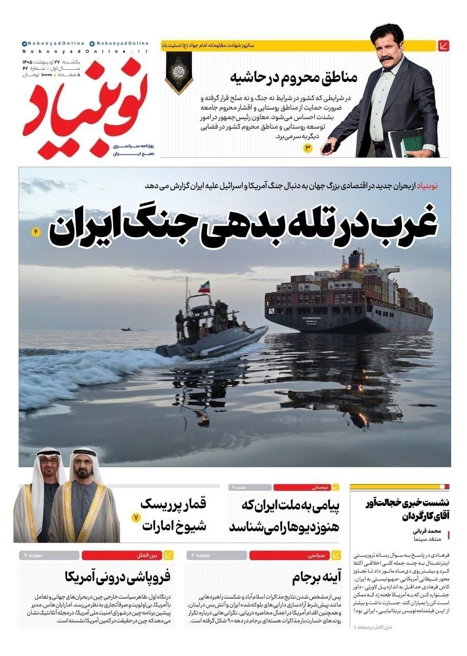 روزنامه وطن امروز , روزنامه کیهان , روزنامه خراسان , روزنامه جوان , روزنامه همشهری , روزنامه جام جم , روزنامه فرهیختگان , روزنامه اینترنتی صدای ایران , 