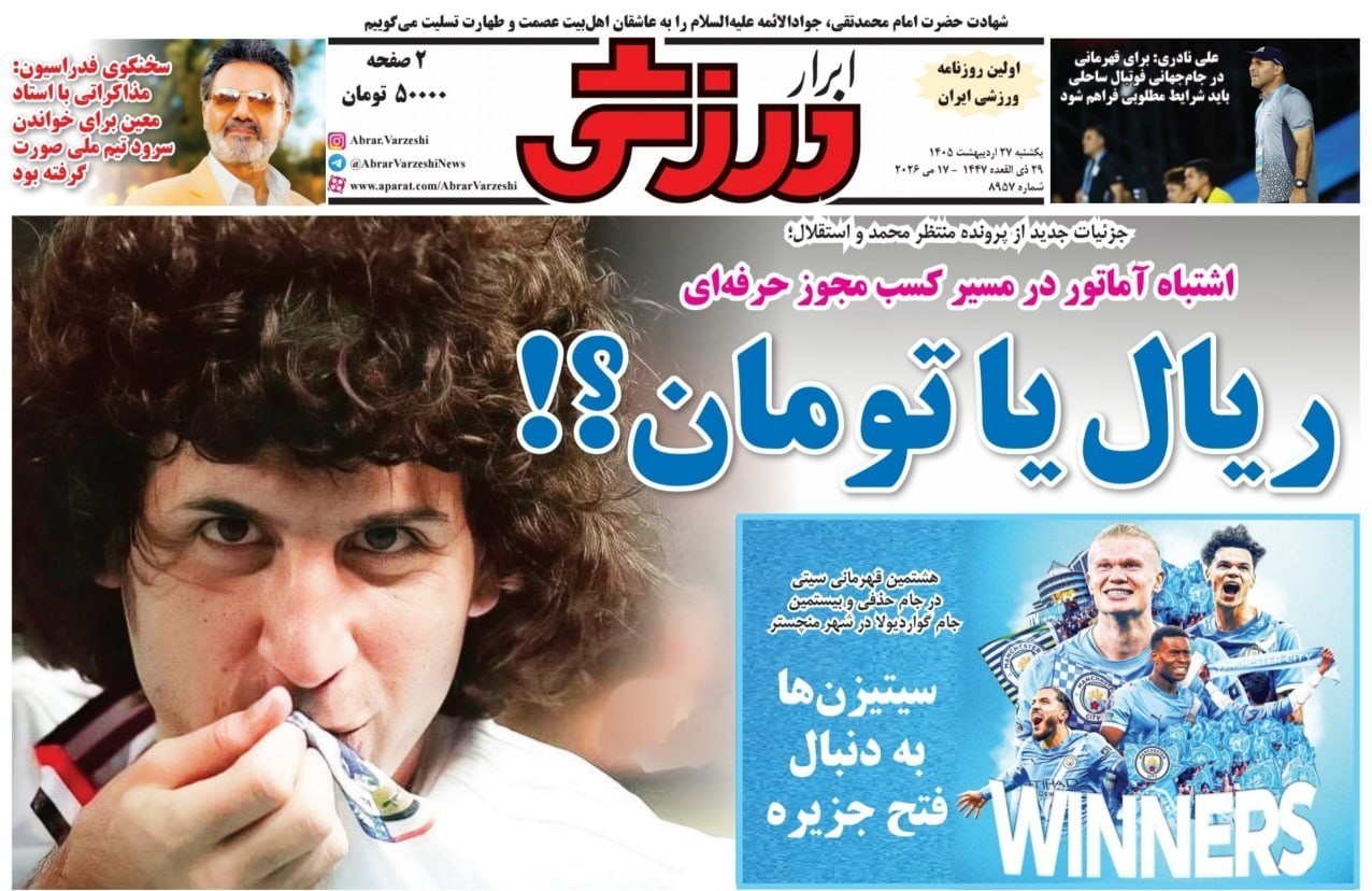 روزنامه وطن امروز , روزنامه کیهان , روزنامه خراسان , روزنامه جوان , روزنامه همشهری , روزنامه جام جم , روزنامه فرهیختگان , روزنامه اینترنتی صدای ایران , 