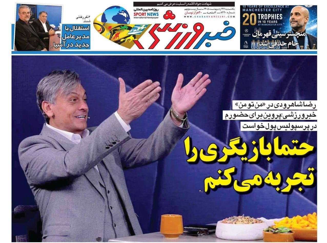روزنامه وطن امروز , روزنامه کیهان , روزنامه خراسان , روزنامه جوان , روزنامه همشهری , روزنامه جام جم , روزنامه فرهیختگان , روزنامه اینترنتی صدای ایران , 