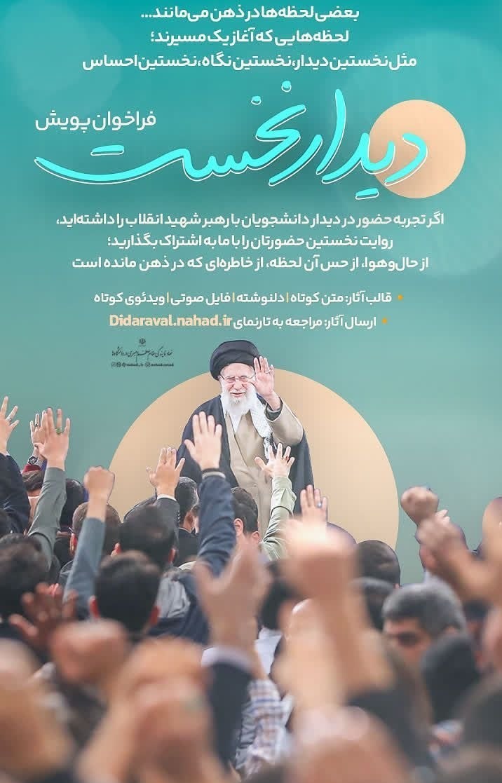 اتحادیه جامعه اسلامی دانشجویان , دانشگاه های جمهوری اسلامی ایران , نهاد نمایندگی مقام معظم رهبری در دانشگاه‌ها , 