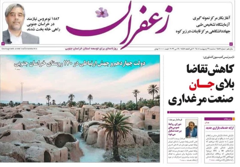 اخبار استان خراسان جنوبی , جشنواره مطبوعات و خبرگزاری‌ها , خبرگزاری تسنیم , 