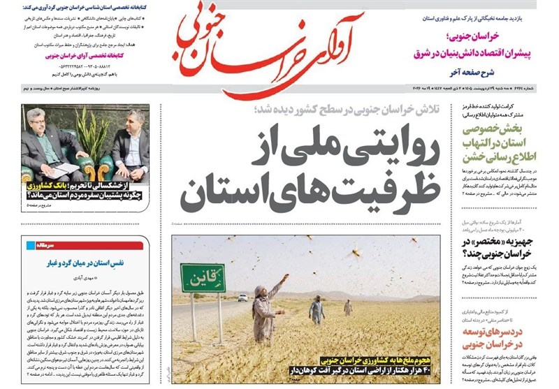 اخبار استان خراسان جنوبی , جشنواره مطبوعات و خبرگزاری‌ها , خبرگزاری تسنیم , 