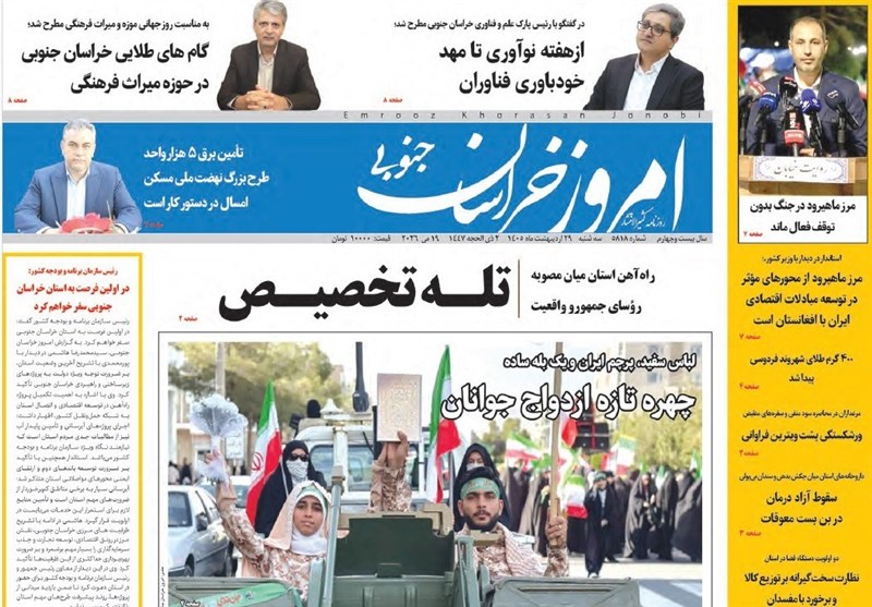 اخبار استان خراسان جنوبی , جشنواره مطبوعات و خبرگزاری‌ها , خبرگزاری تسنیم , 