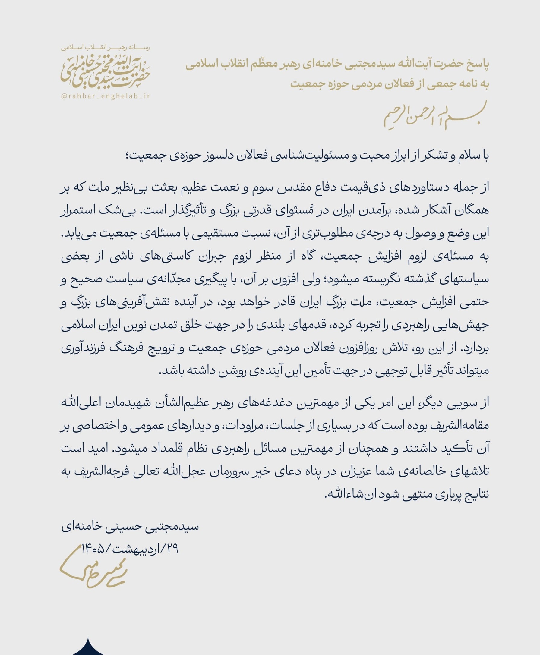 پایگاه اطلاعرسانی دفتر مقام معظم رهبری , رهبر انقلاب , آیتالله سید علی خامنهای ,