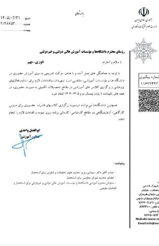 دانشگاه امام حسین (ع) , دانشگاه های جمهوری اسلامی ایران , 