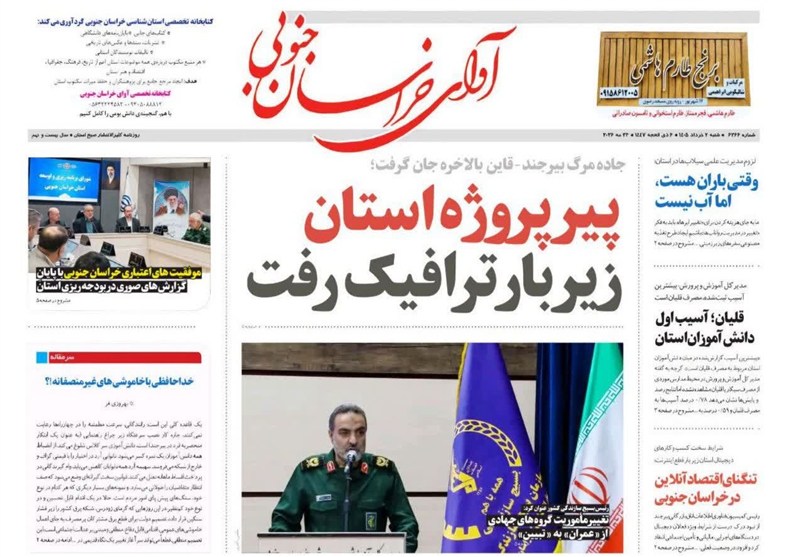 اخبار استان خراسان جنوبی , نمایشگاه مطبوعات و خبرگزاری‌ها , ترافیک , 