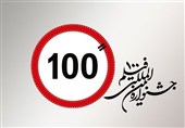 پوستر رسمی پانزدهمین جشنواره بین‌المللی فیلم 100 رونمایی شد