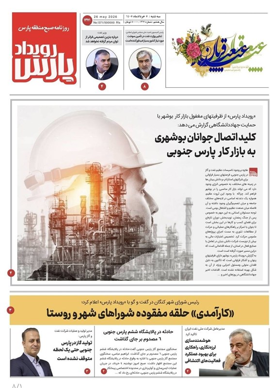 اخبار استان بوشهر , اخبار بوشهر , استانداری بوشهر ,