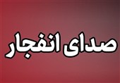 اجرای انفجارهای کنترل‌ شده در جهرم