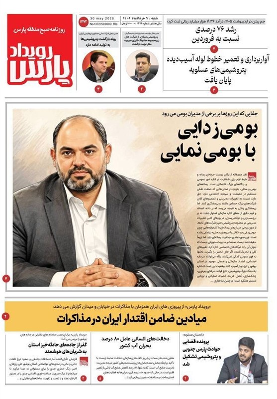 جشنواره مطبوعات و خبرگزاریها , نظام مسائل استان بوشهر , اخبار استان بوشهر ,