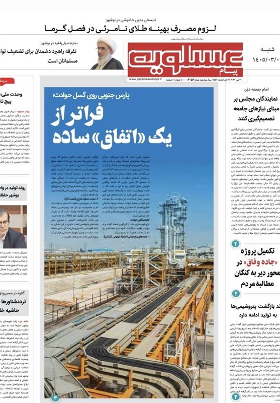 جشنواره مطبوعات و خبرگزاریها , نظام مسائل استان بوشهر , اخبار استان بوشهر ,