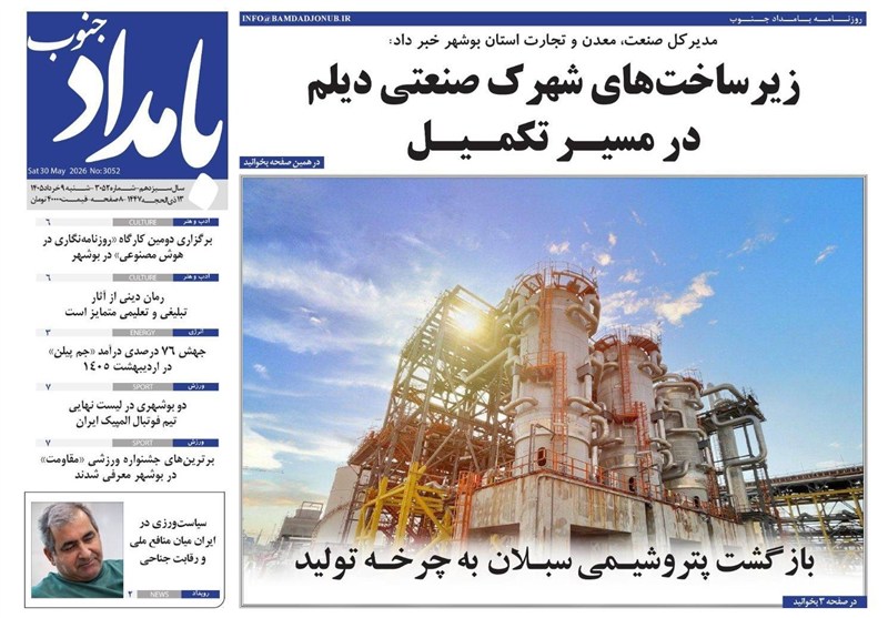 جشنواره مطبوعات و خبرگزاریها , نظام مسائل استان بوشهر , اخبار استان بوشهر ,