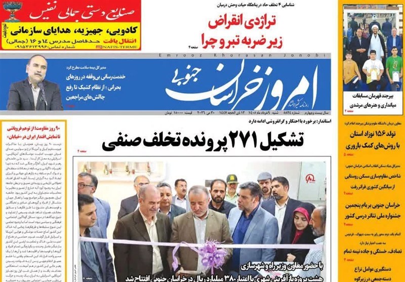 اخبار استان خراسان جنوبی , جشنواره مطبوعات و خبرگزاری‌ها , 