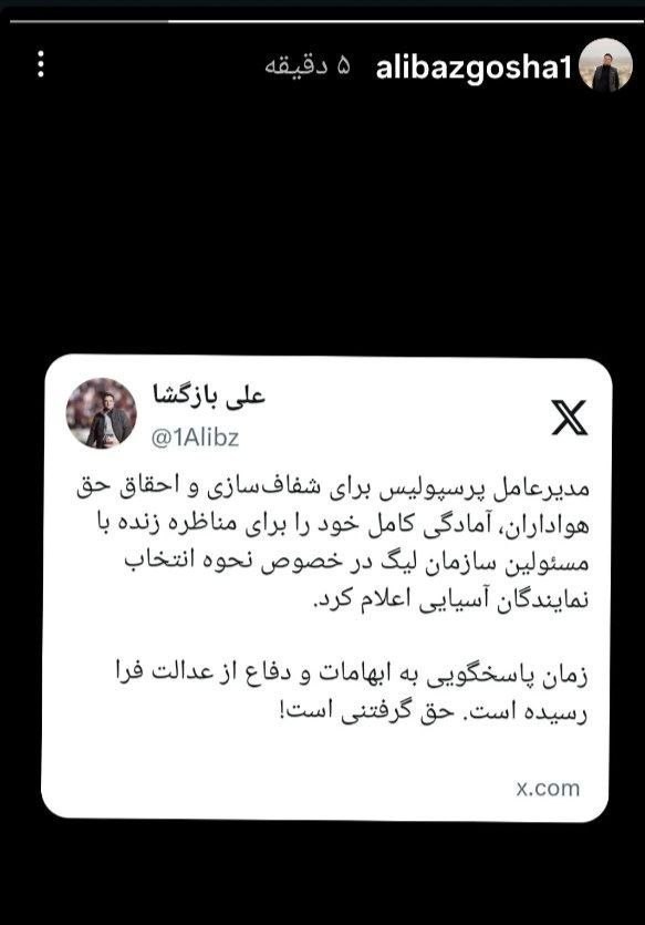 تیم فوتبال پرسپولیس , سازمان لیگ فوتبال ایران ,