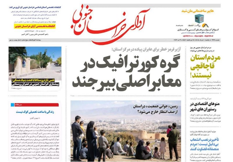 اخبار استان خراسان جنوبی , جشنواره مطبوعات و خبرگزاری‌ها , جوانی جمعیت , 