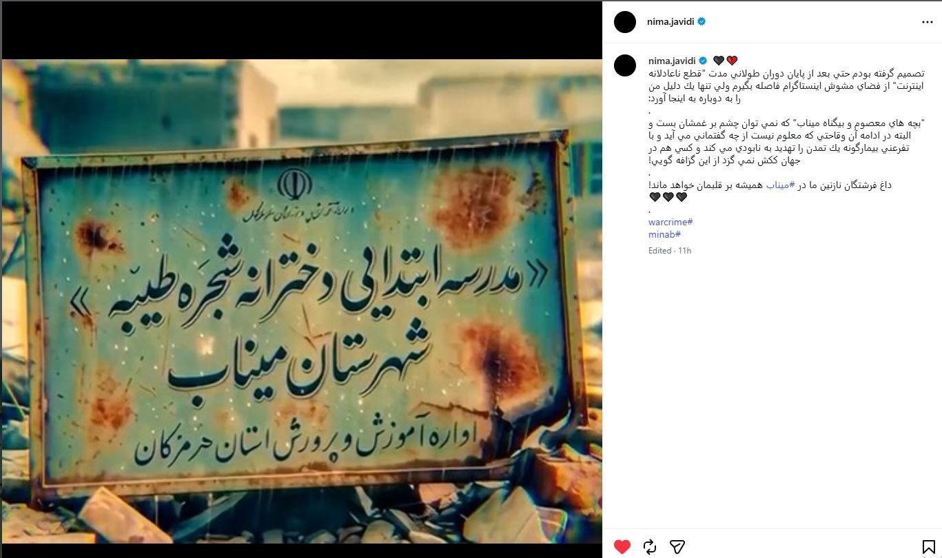 سینما , مدرسه شجره طیبه میناب , جنگ آمریکا و رژیم صهیونیستی علیه ایران , 
