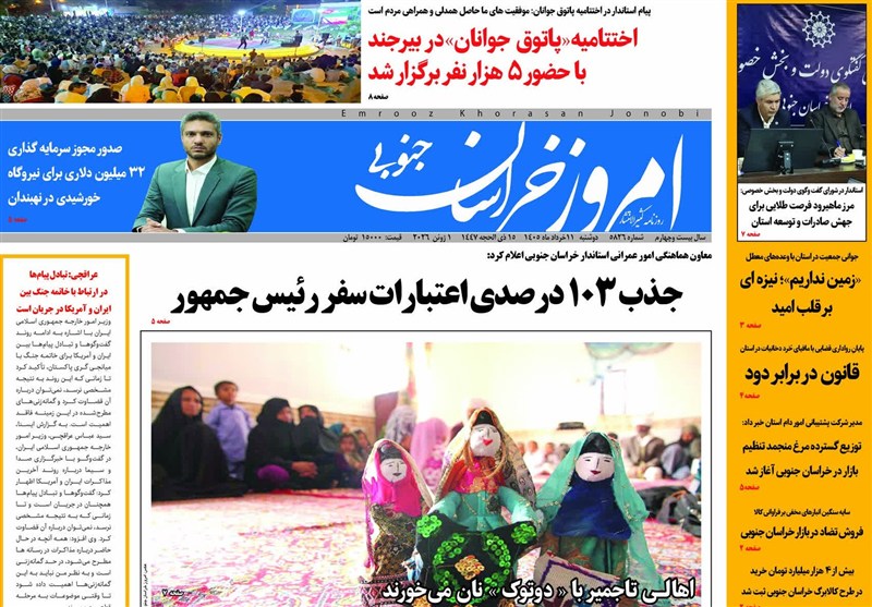 اخبار استان خراسان جنوبی , بیست و سومین "نمایشگاه مطبوعات و خبرگزاریها" ,