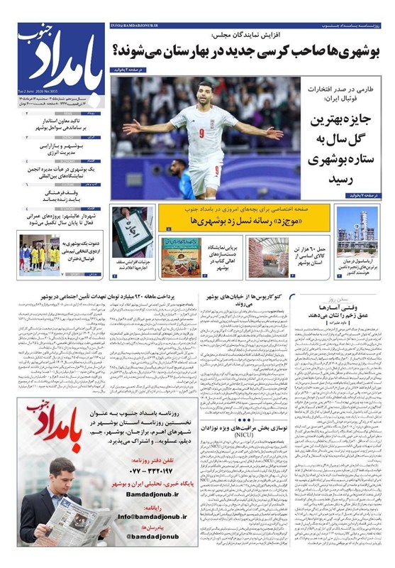 جشنواره مطبوعات و خبرگزاری‌ها , اخبار استان بوشهر , اخبار بوشهر , 