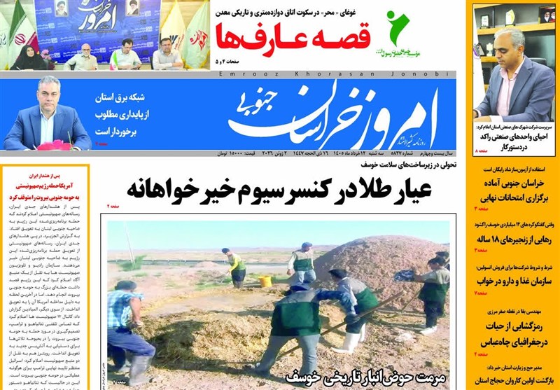 اخبار استان خراسان جنوبی , اخبار بیرجند , اخبار  شهرستان قائن , 