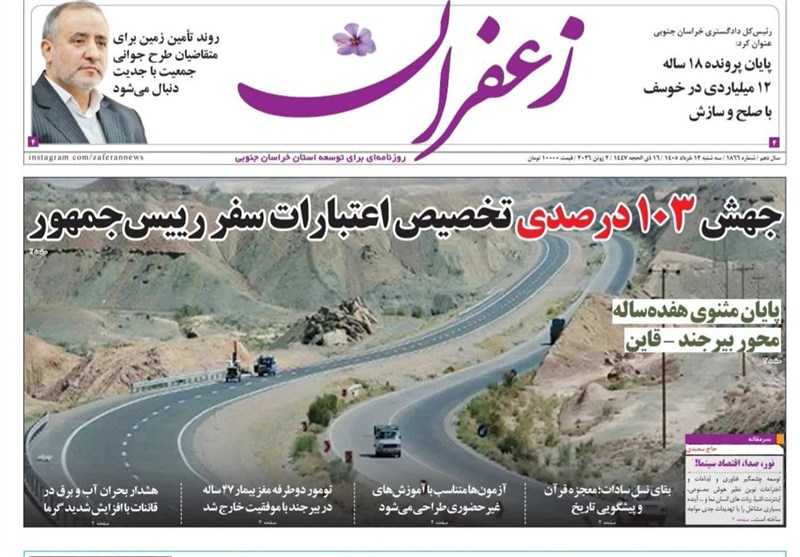 اخبار استان خراسان جنوبی , اخبار بیرجند , اخبار  شهرستان قائن , 