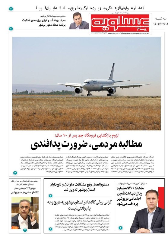 جشنواره مطبوعات و خبرگزاری‌ها , اخبار استان بوشهر , اخبار بوشهر , 