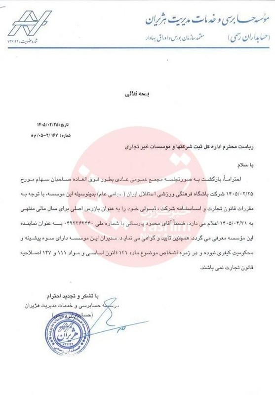 استقلال , فدراسیون فوتبال , 