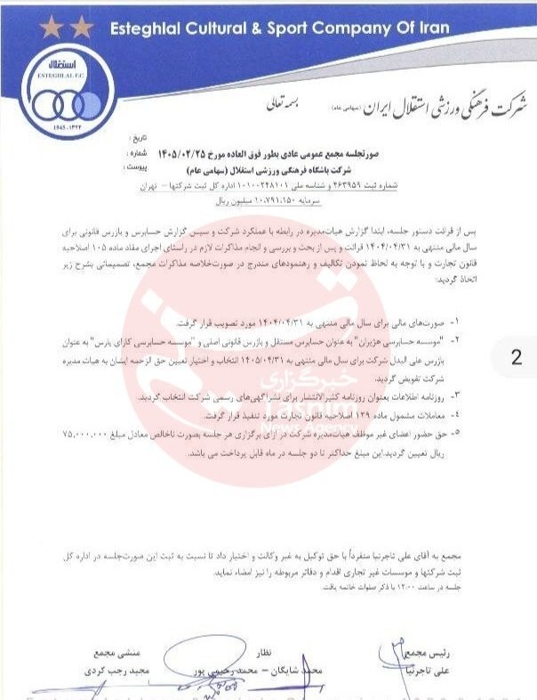 استقلال , فدراسیون فوتبال , 