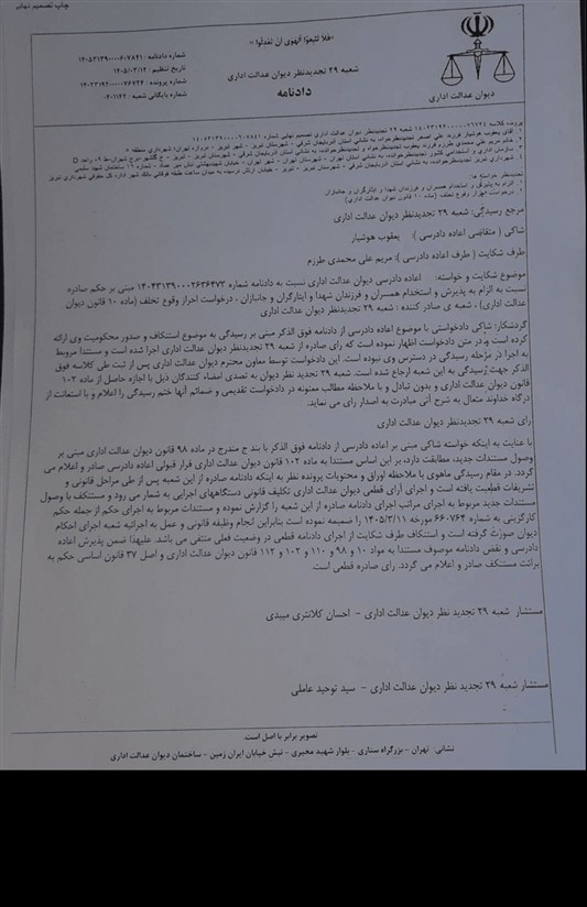 اخبار تبریز , دیوان عدالت اداری , اخبار استان آذربایجان شرقی , آذربایجان شرقی ,