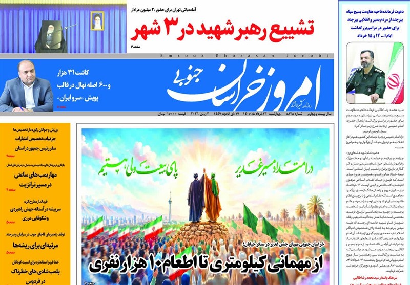 اخبار استان خراسان جنوبی , نمایشگاه مطبوعات و خبرگزاری‌ها , غدیر خم | عید غدیر خم , 
