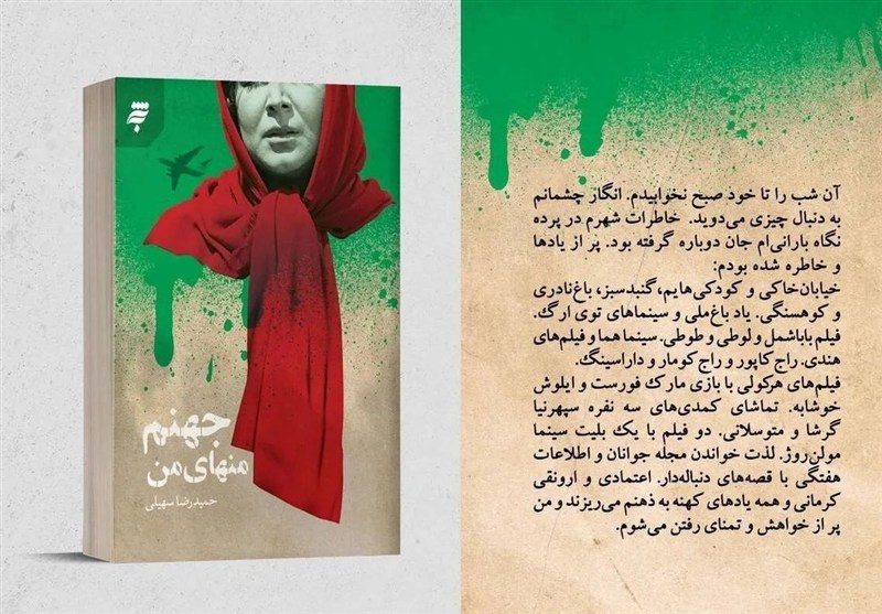 کتاب , سازمان مجاهدین (منافقین) , منافقین , داستان ,