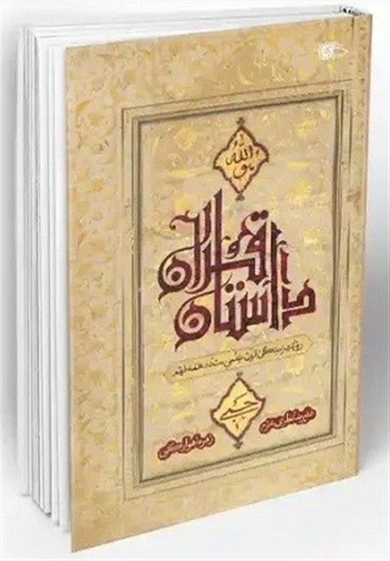 قرآن , کتاب , نشر معارف ,