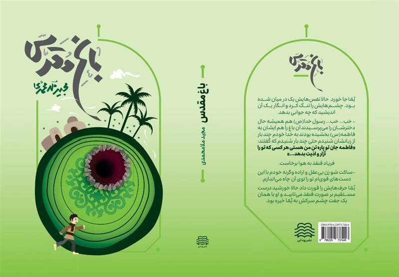 داستان , کتاب , حضرت زهرا ,