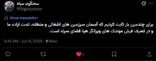 سپاه پاسداران | سپاه , جنگ آمریکا و رژیم صهیونیستی علیه ایران ,