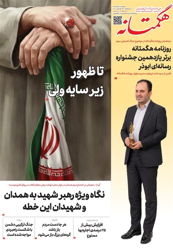 اخبار استان همدان ,