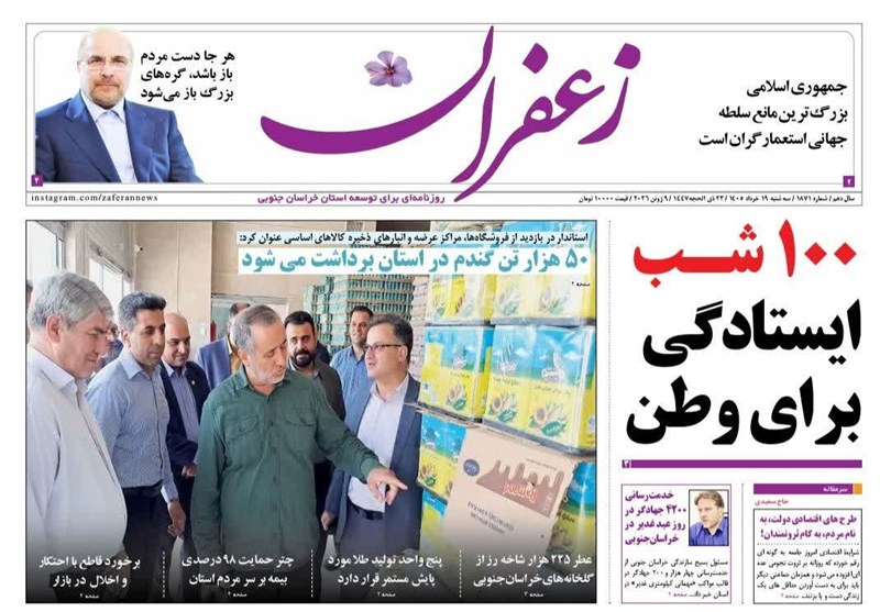 اخبار استان خراسان جنوبی , خبرگزاری تسنیم ,