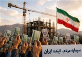 بازسازی اقتصاد با سرمایه‌های خرد؛از جمع‌سپاری مالی تامردمی‌سازی مالکیت