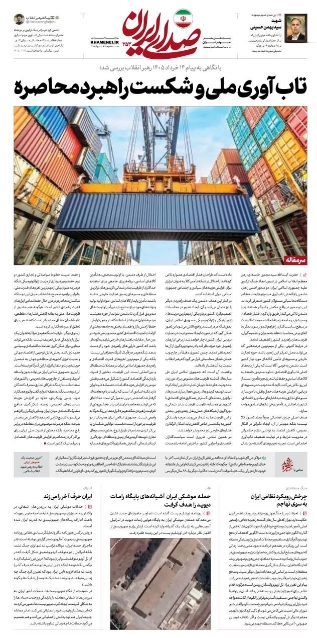 روزنامه کیهان , روزنامه وطن امروز , روزنامه خراسان , روزنامه جوان , روزنامه همشهری , روزنامه جام جم , روزنامه فرهیختگان , روزنامه اینترنتی صدای ایران , 