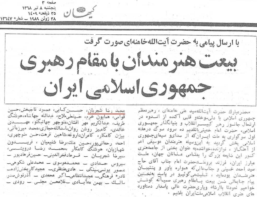 فریدون شهبازیان , موسیقی , شجریان , 