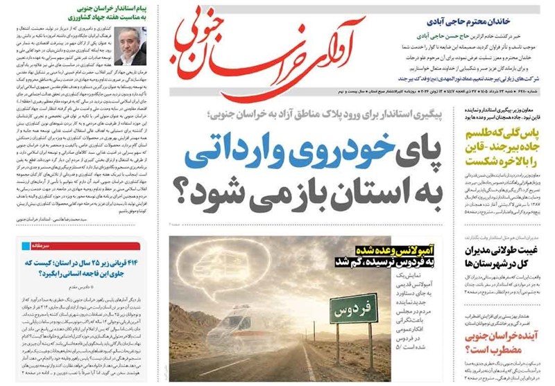 اخبار استان خراسان جنوبی , جشنواره مطبوعات و خبرگزاریها , خبرگزاری تسنیم ,