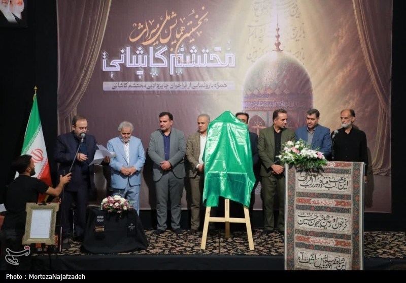کاشان , اخبار کاشان , محتشم کاشانی , محرم , 