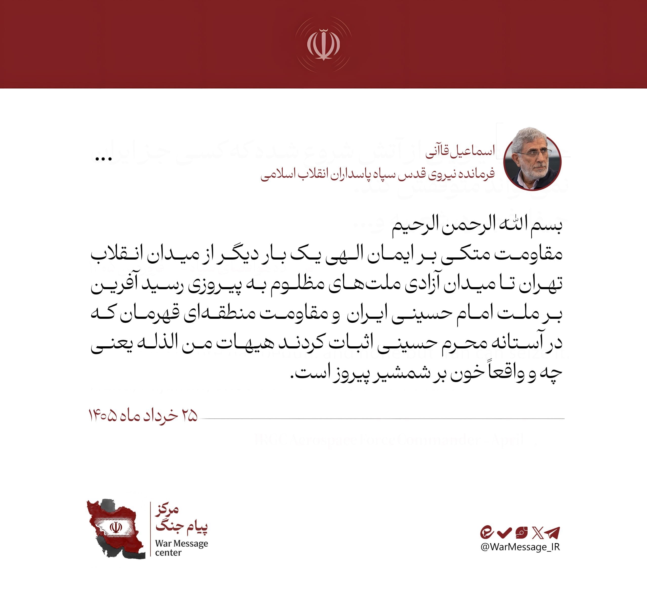 سردار اسماعیل قاآنی , جنگ آمریکا و رژیم صهیونیستی علیه ایران , سپاه قدس | نیروی قدس ,