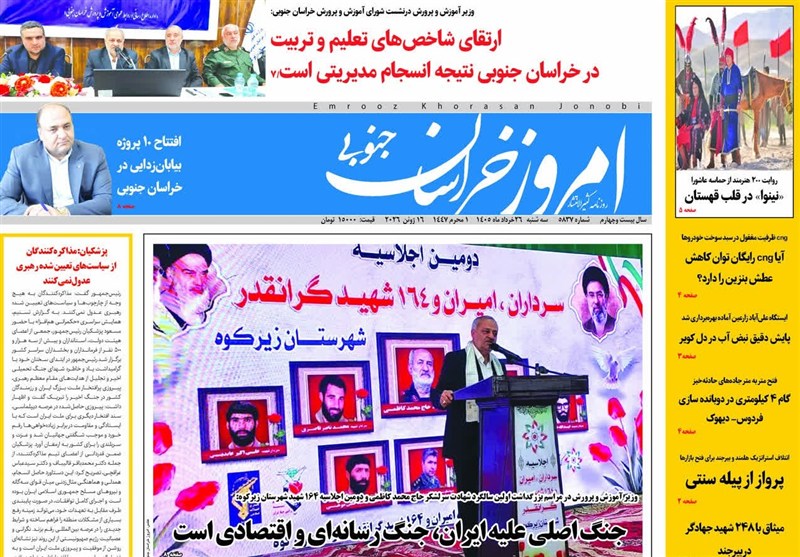 اخبار استان خراسان جنوبی , جشنواره مطبوعات و خبرگزاریها , خبرگزاری تسنیم , اخبار بیرجند ,